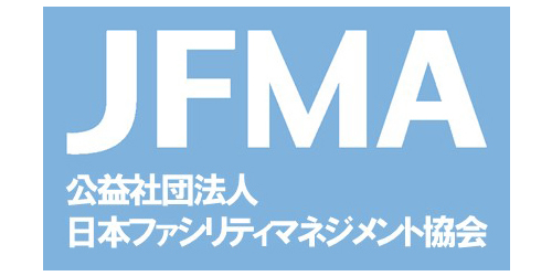 公益社団法人 日本ファシリティマネジメント協会